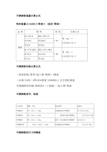 不锈钢管重量计算公式