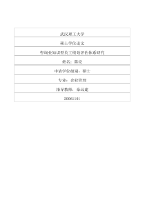 咨询业知识型员工绩效评估体系研究