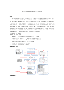 转录组测序数据分析流程