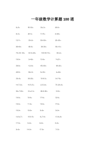 一年级数学计算题100道