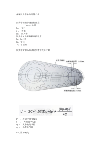 同步带轮计算公式