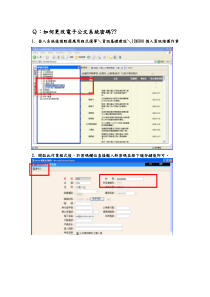 Q如何更改电子公文系统密码