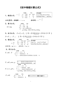 初中物理计算公式