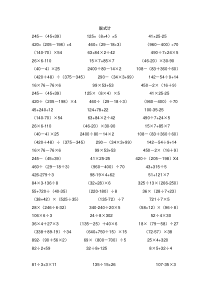 四年级数学上册脱式计算题