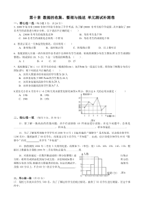 七年级下第十章数据的收集、整理与描述单元测验卷