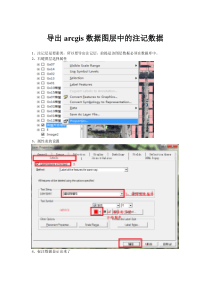 导出arcgis数据图层中的注记数据