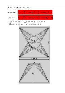 天圆地方的计算公式