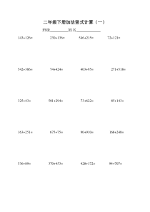 小学二年级数学下册竖式计算