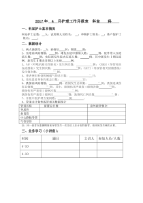 护理敏感指标数据收集月报表