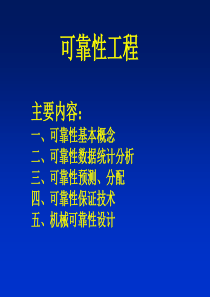 可靠性概念、数据统计