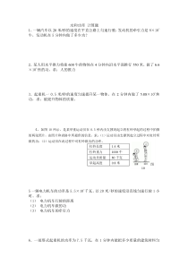 初二物理功和功率计算题