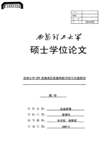 咨询公司ERP咨询项目实施风险评估与对策研究