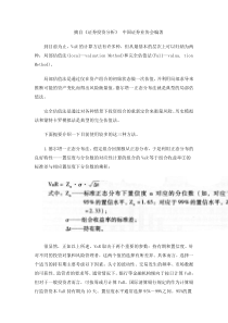 VaR的主要计算方法