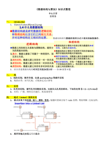 《数据结构与算法》知识点整理