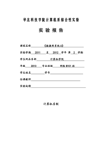 数据库 教务管理系统 综合实验报告