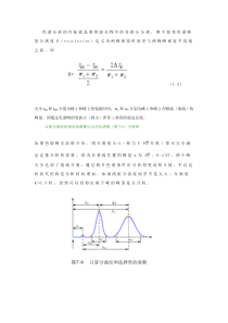 色谱峰分离度计算