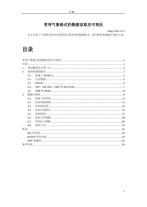 常用气象格式的数据读取及可视化