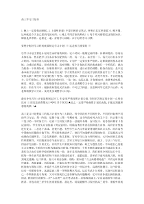 高三学习计划书