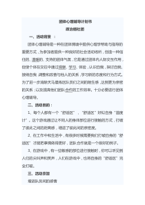 心理社团活动计划书