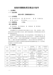 清洗空调商业计划书2017