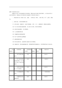 小企业培训计划书