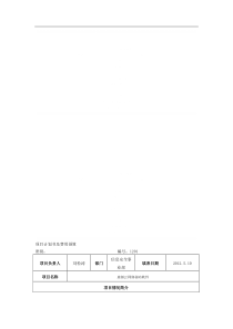 项目计划书及费用预算