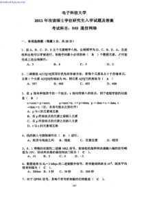 XXXX年电子科技大学849通信网络考研试题及答案