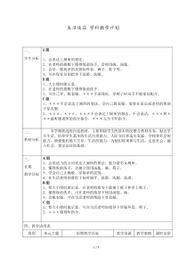 生活适应教学计划书