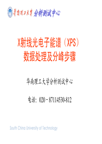 X射线光电子能谱(XPS)