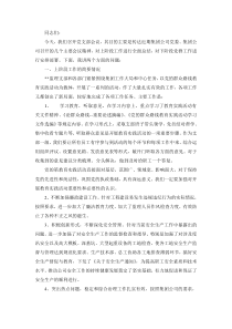 监理公司总监理廉政发言稿发言稿