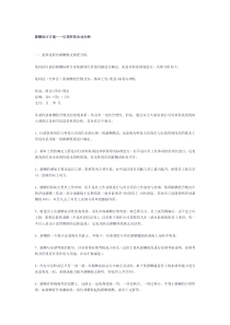 薪酬设计方案——以某科技企业为例