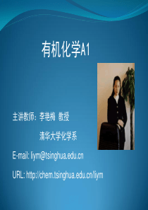 1清华大学李艳梅有机化学绪论Chapter-1-Introduction