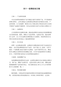 双十一促销活动方案