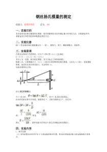 拉伸法测金属丝的杨氏模量