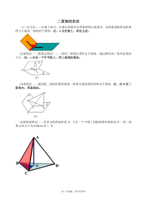 二面角的计算(方法加经典题型)