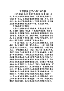 百年孤独读书心得1500字