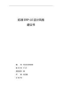 ERP-UI设计风格建议书