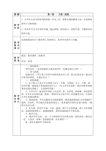 (完整版)新湘教版一年级上册美术教案