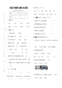 三年级数学上册第二单元试卷(4)