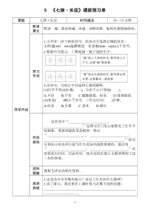 小学语文部编版六年级上册《七律·长征》学生课前预习单