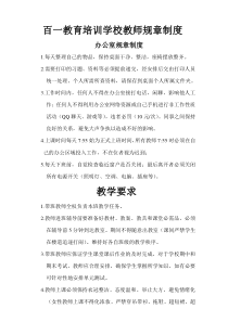 培训学校教师规章制度