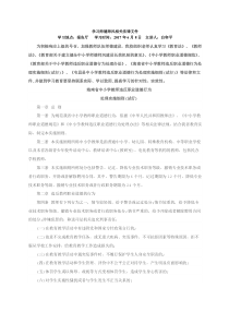 师德师风相关文件学习