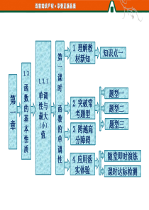 第一章---1.3---1.3.1---第一课时---函数的单调性