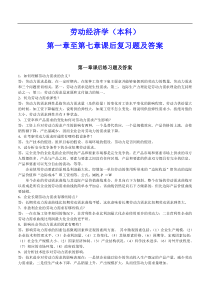 劳动经济学答案