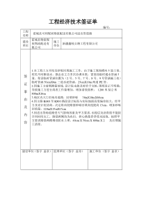 工程经济技术签证单