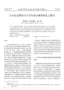 公关礼仪教育与大学生综合素质优化之探讨