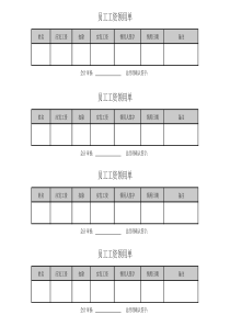 员工工资领用单