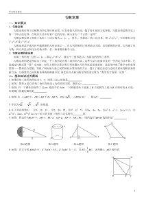 勾股定理培优题