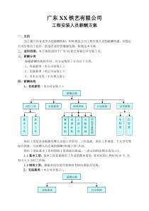 安装人员工资方案