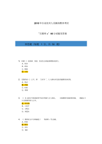 2017年公需科目互联网+考试试题及答案(95分)